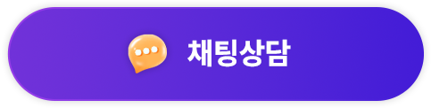 채팅상담
